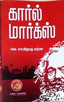 Karl Marx (Tamil)