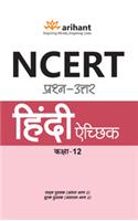 Ncert Prashn-Uttar Hindi - Aechhik For Class Xii