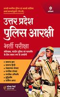 Uttar Pradesh Police Aarakshi Exam 2020