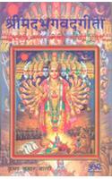 Srimadbhagavadgita