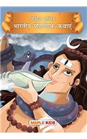 Indian Mythology (Illustrated) (Hindi)