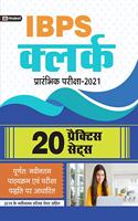 IBPS Clerk Prarambhik Pariksha - 2020 20 Practice Sets