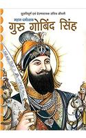 Guru Govind Singh: Mahan Dharmrakshak