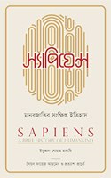 Sapiens: A Brief History of Humankind- Bengali [Hardcover] Yuval Noah Harari