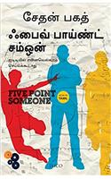 Five Point Someone (Tamil)