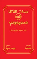 108 PEARLS OF BABA SAI (TAMIL Edition)