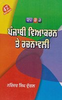 N. B. C. Punjabi Viyakaran Te Likhat Rachna - Book By Narinder Singh Duggal