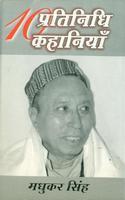 Dus Pratinidhi Kahaniyan : Madhukar Singh