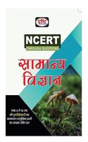 Drishti IAS NCERT Samanya Vigyan 5th Edition | General Science In Hindi | Government Exam Books [Perfect Paperback] Team Drishti [Perfect Paperback] Team Drishti [Perfect Paperback] Team Drishti [Perfect Paperback] Team Drishti [Perfect Paperback]