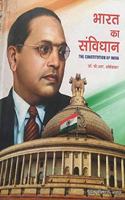 Bharat Ka Samvidhan - The Constitution of India - Hindi Edition - Paperback