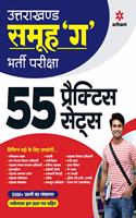 55 Practice Sets Uttrakhand Samooh G Exam 2021