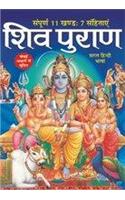 Shiv Puran