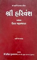 Shri Harivansh Puran (Utar Mahabhart) Easy Gujarati Language [Leather Bound] Maharshi Ved Vyas and Harendra Sukla [Leather Bound] Maharshi Ved Vyas and Harendra Sukla [Leather Bound] Maharshi Ved Vyas and Harendra Sukla [Leather Bound] Maharshi Ved