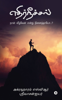 Ethirneechal