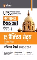 Arihant UPSC General Studies Paper 1 Civil Services Pre Exam 15 Practice Sets and Solved Papers (2023-2020) Hindi