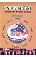 Dashavatarcharit Sahityak Avem Sanskritik Anusheelan