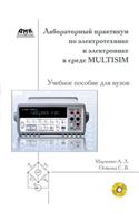 Laboratory Practical Work in Electrical Engineering and Electronics in the Multisim Environment