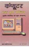 Computer - Ek Puran Parichay