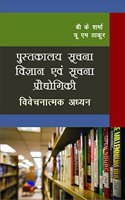 LIBRARY, INFORMATION SCIENCE & INFORMATION TECHNOLOGY: DESCRIPTIVE STUDY (2 VOLS) (HINDI)