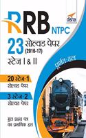 RRB NTPC 23 Solved Papers 2016-17 Stage I & II Hindi Edition