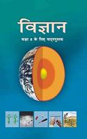 Vigyan for Class - 8 (Hindi)- 855