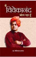 Main Swami Vivekanand Bol Raha Hun