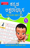 Kannada Writing Practice Book 1 - Aksharabhyasa