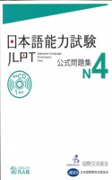 Jlpt Japanese-Language Proficiency Test Official Exercise Book N4 Vol. 1