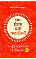 100 Desi Stories to Inspire You (Hindi)