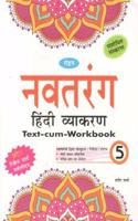 Rohan Navtrang Hindi Vyakaran for Class 5 by Shashi Sharma