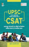 UPSC CIVIL SERVICES SAMNAYA ADHYAN PAPER-II CSAT HINDI GUIDE