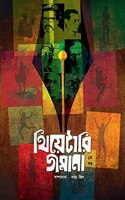 Theatri Jamana [Hardcover] Satya Jit