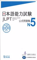 Jlpt Japanese-Language Proficiency Test Official Exercise Book N5 Vol. 1