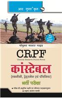 CRPF Constable (G.D.) Exam Guide (Hindi)