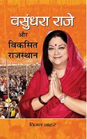 Vasundhara Raje Aur Viksit Rajasthan