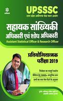 UPSSSC Sahayak Sankhiyki Adhikari Ayum Shodh Adhikari Pratiyogatmak Pariksha 2019