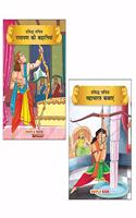 Ramayana and Mahabharata (Hindi Kahaniyan) (Set of 2 Books) - for Children - Colourful Pictures