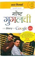 The Story of Google (Marathi)