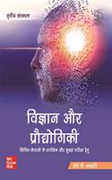 Vigyan aur Praudyogiki - Civil Seva Ki Prarambhik Aur Mukhya Pariksha Hetu (3rd Edition, Hindi)