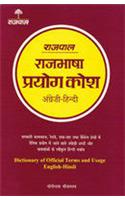 Rajpal English Hindi Dictionary of Official Terms & Usage