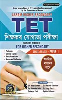 ASSAM HIGHER SECONDARY TET TEACHER ELIGIBILITY TEST (ASSAMESE MEDIUM) SUBJECT TEACHER FOR HIGHER SECONDARY CLASS : XI & XII : PAPER - I.