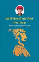 Chhatrapati Shivaji Raje Bhosale Yancha Povada (à¤›à¤¤à¥�à¤°à¤ªà¤¤à¥€ à¤¶à¤¿à¤µà¤¾à¤œà¥€ à¤°à¤¾à¤œà¥‡ à¤­à¥‹à¤¸à¤²à¥‡ à¤¯à¤¾à¤‚à¤šà¤¾ à¤ªà¥‹à¤µà¤¾à¤¡à¤¾)