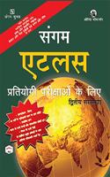 Sangam Atlas Pratiyogee Pareekshaon ke liye (Second edition) with Smart App