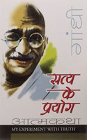 Satya Ke Prayog Hindi(PB)