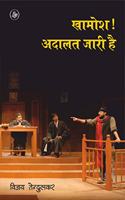 Khamosh: Adalat Jari Hai