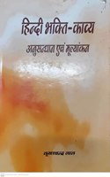 Hindi Bhakti-Kavya Anusandhan Evam Mulyankan By Krishnachandra Laal