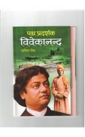 Path Pradarshak Vivekanand