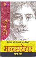 Maansarovar: Khand 3: Premchand Ki 3000 Kahaniyan (Maansarovar)