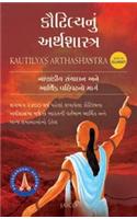 Kautilya’S Arthashastra