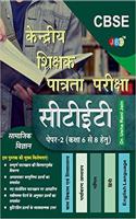 GUIDE ?Samajik Vigyan?:- Kendriya Shikshak Patrata Pariksha (CTET) Paper-2 (Class 6 to 8) in Hindi